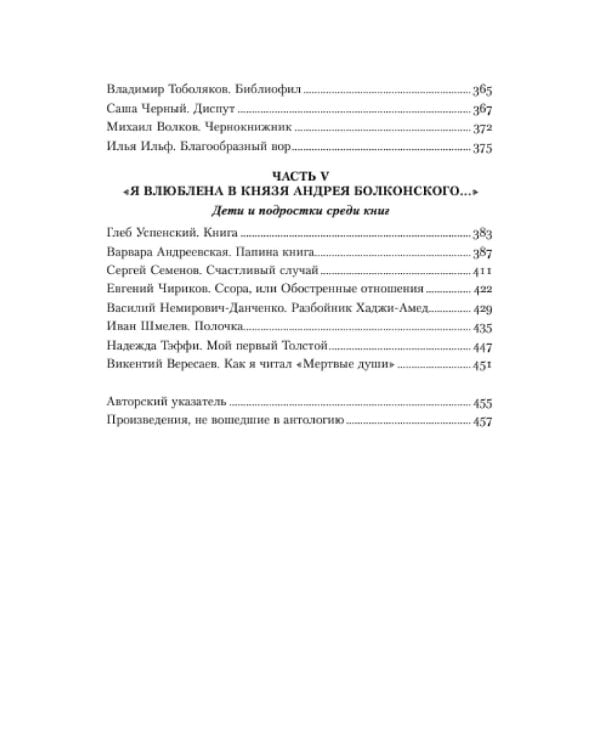 Читательский билет: Литературное путешествие по миру отечественных буквоедов, книготорговцев и библиофилов