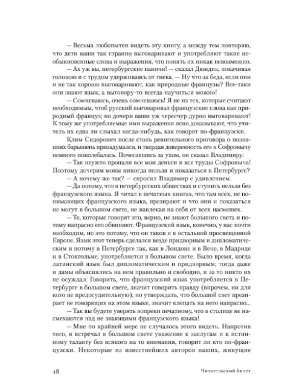 Читательский билет: Литературное путешествие по миру отечественных буквоедов, книготорговцев и библиофилов