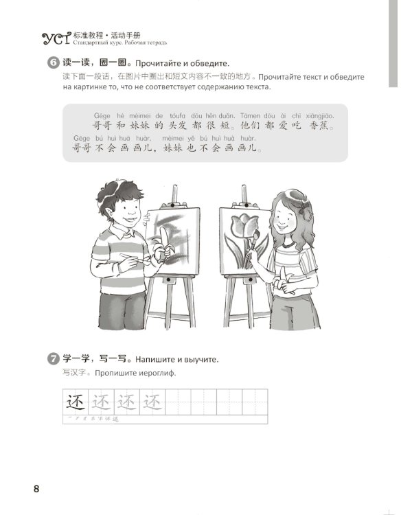 Стандартный курс YCT. Рабочая тетрадь 3