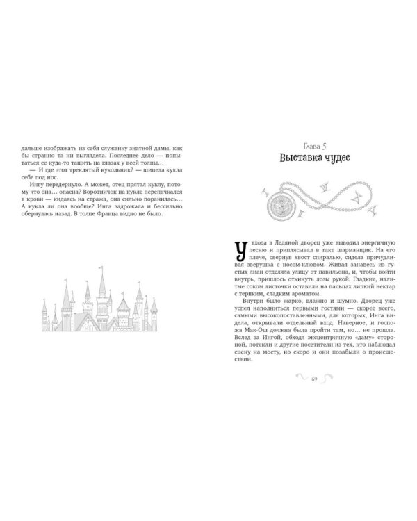 Хранители времени