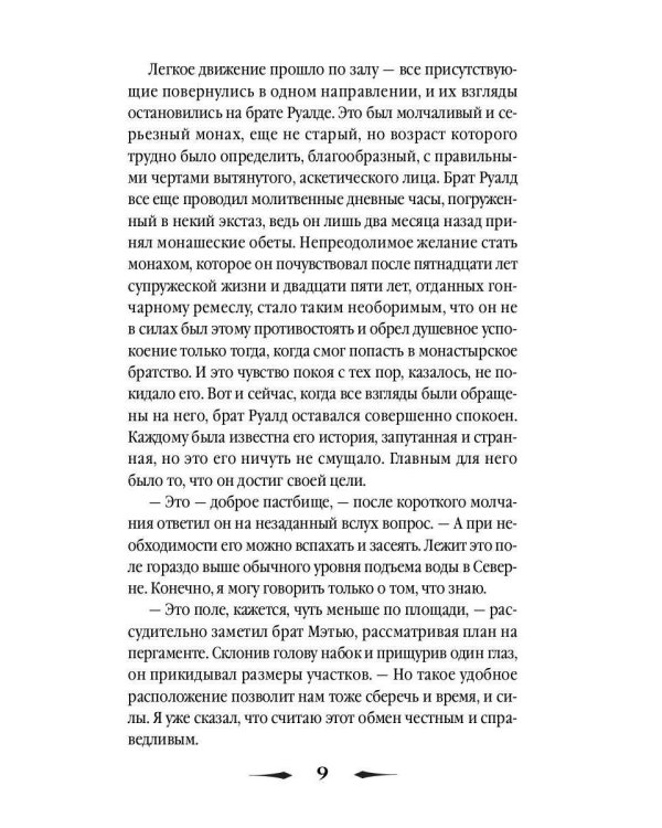 Смерть на земле горшечника