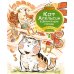 Кот Апельсин в Запретном городе. Песня феникса. Кн. 2