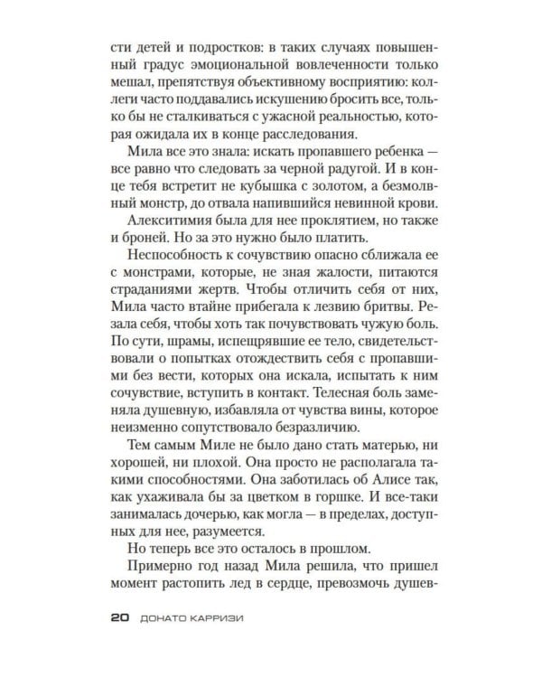 Дополнительное изображение книги «Игра Подсказчика: роман»
