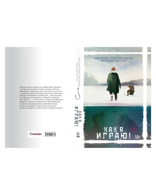 Как я играю!