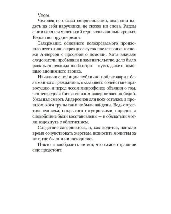 Дополнительное изображение книги «Игра Подсказчика: роман»