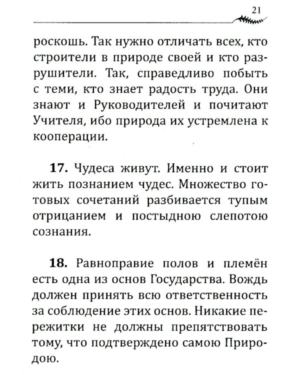 НАПУТСТВИЕ ВОЖДЮ. 2-е изд.