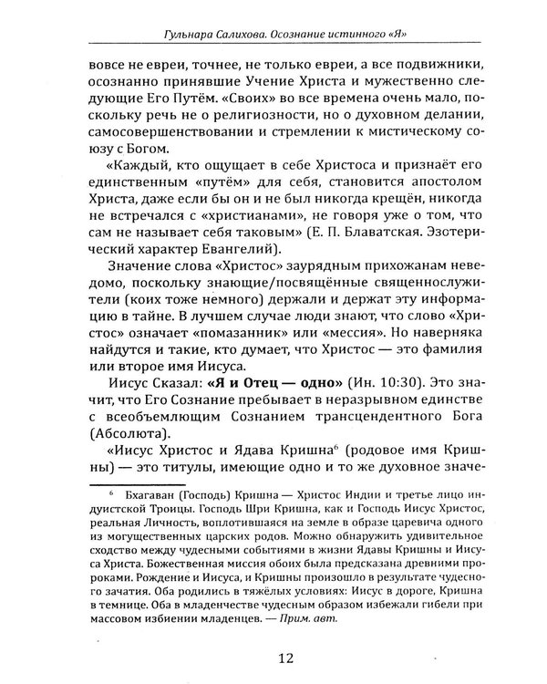 Дополнительное изображение книги «Осознание истинного "Я". Как освободиться от иллюзий и начать жить осознанно»