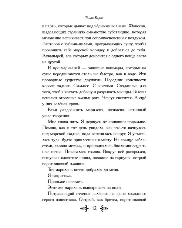 Чудовища, рожденные и созданные