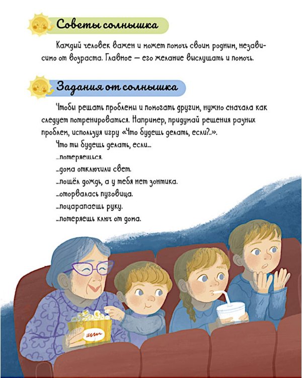 Сказки о дружной семье
