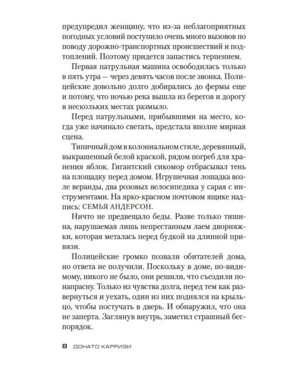 Дополнительное изображение книги «Игра Подсказчика: роман»