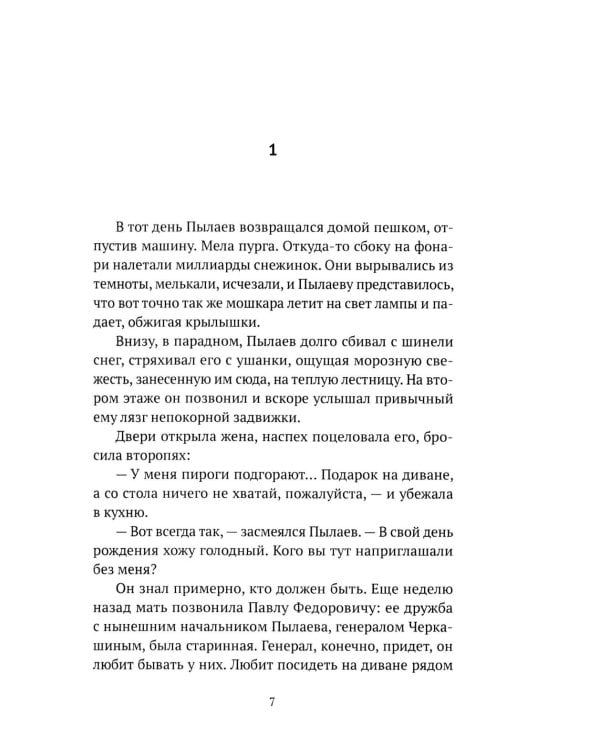 Твердый сплав: роман