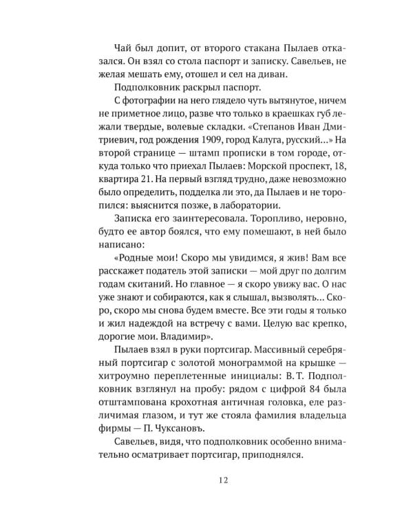 Твердый сплав: роман