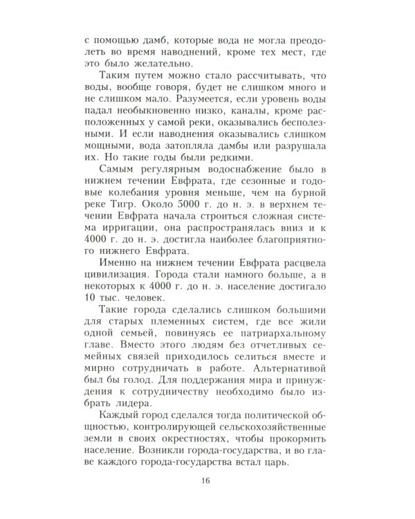 Ближний Восток. История десяти тысячелетий