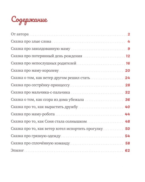 Сказки о дружной семье