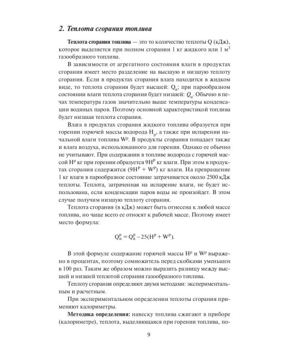 Теплотехника