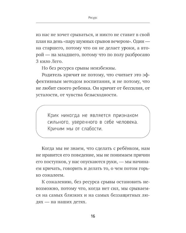Азбука воспитания. Как вести семейный корабль к гавани счастья без конфликтов, криков и угроз