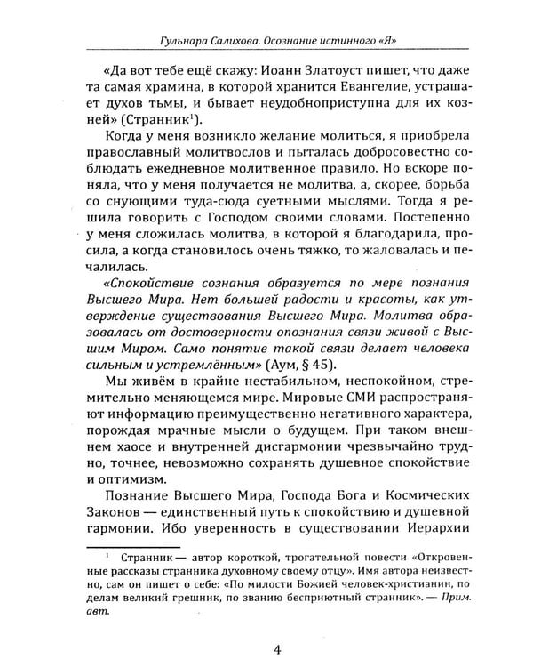 Дополнительное изображение книги «Осознание истинного "Я". Как освободиться от иллюзий и начать жить осознанно»