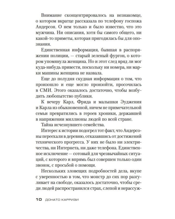 Дополнительное изображение книги «Игра Подсказчика: роман»
