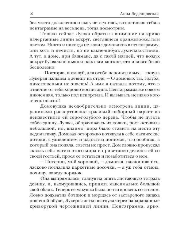 В магический дом требуется домовая