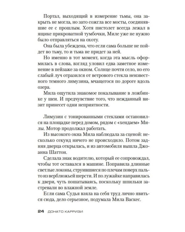 Дополнительное изображение книги «Игра Подсказчика: роман»