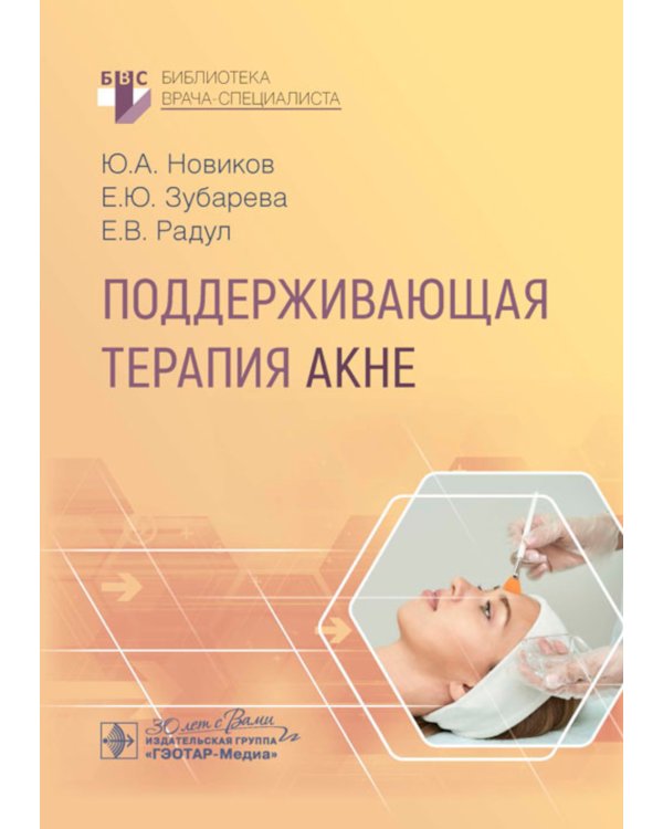 Поддерживающая терапия акне
