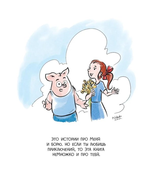Поросенок есть в каждом