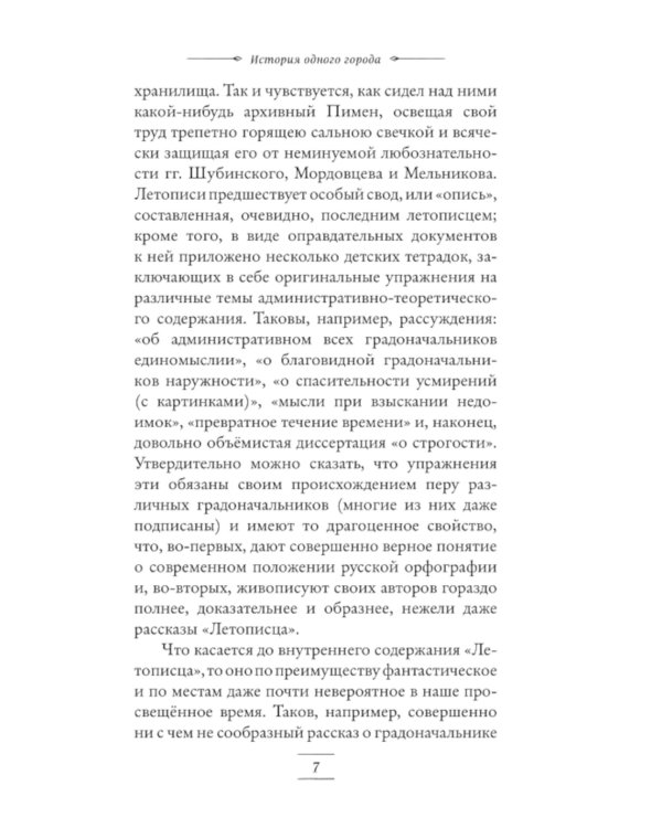 История одного города