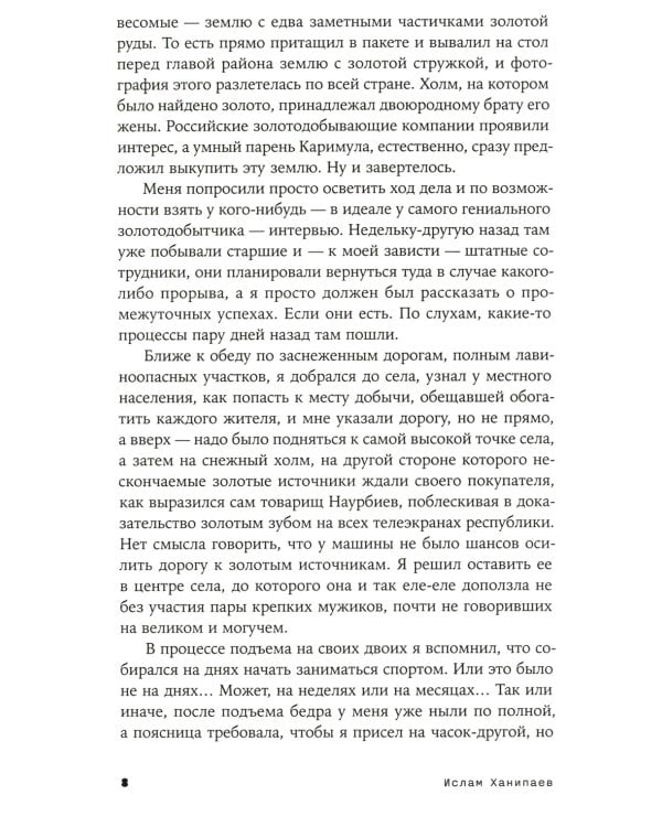 Холодные глаза: роман
