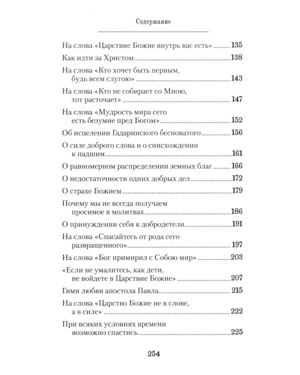 Я полюбил страдание, так удивительно очищающее душу: сборник