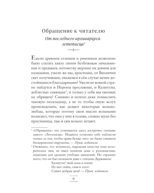 История одного города