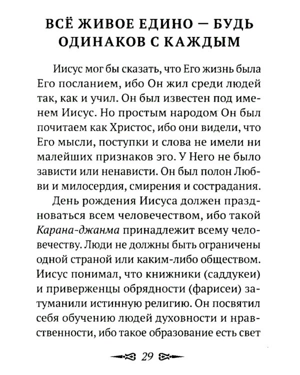 О Христе и христианстве