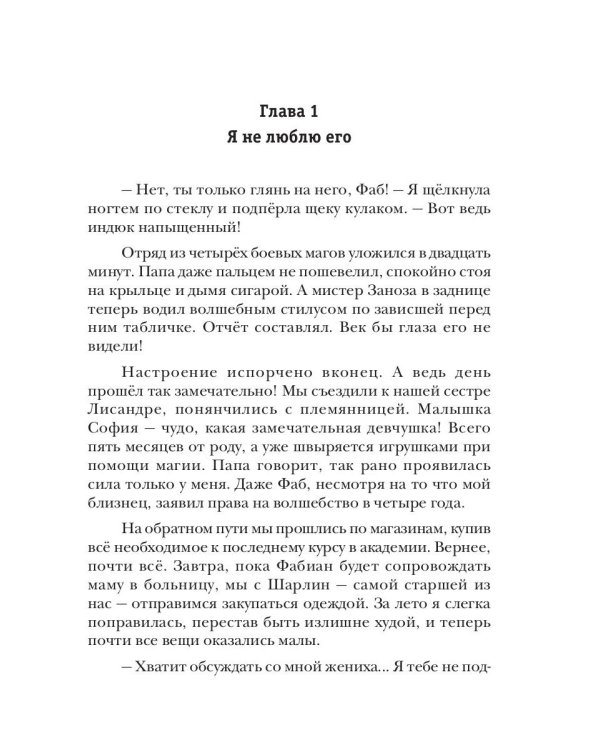 Если сердце любит