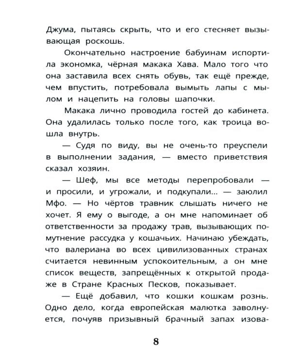 Тихое рычание одинокого льва: сказочная повесть