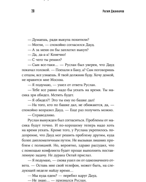 Башня тишины: роман