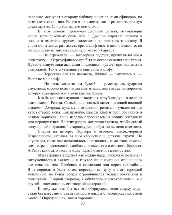 Плоть Амарока