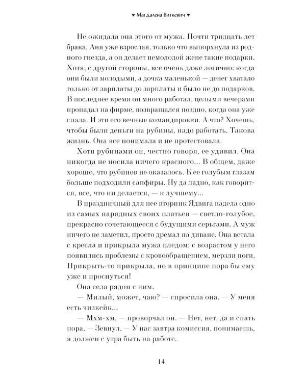 Школа жен: роман