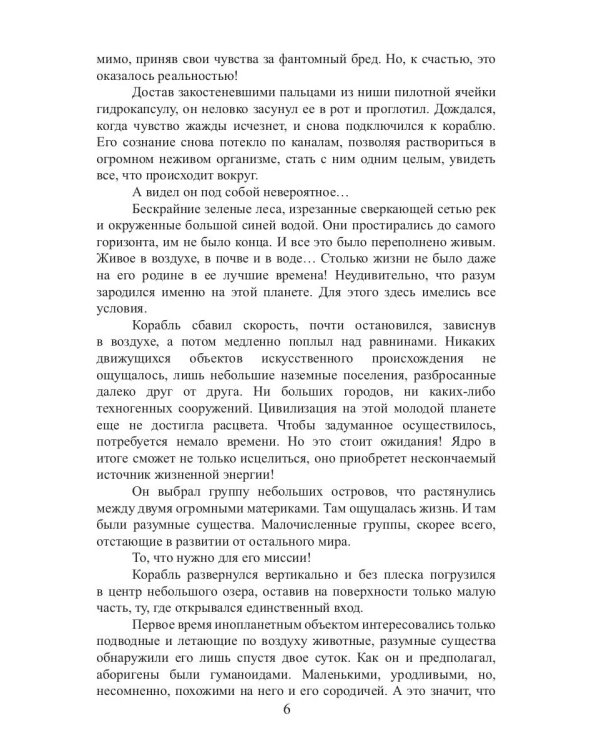 Плоть Амарока