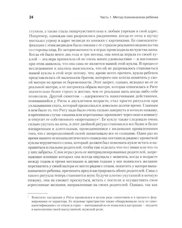 Детский психоанализ