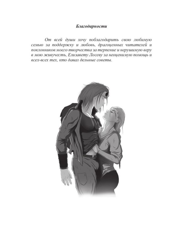 Плоть Амарока