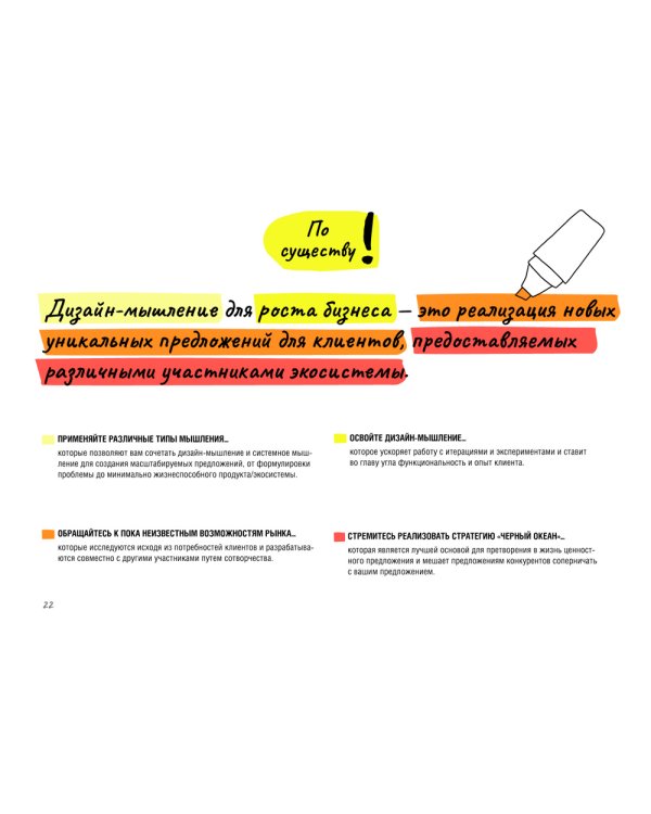 Дизайн-мышление для роста бизнеса: проектирование и масштабирование бизнес-моделей и экосистем