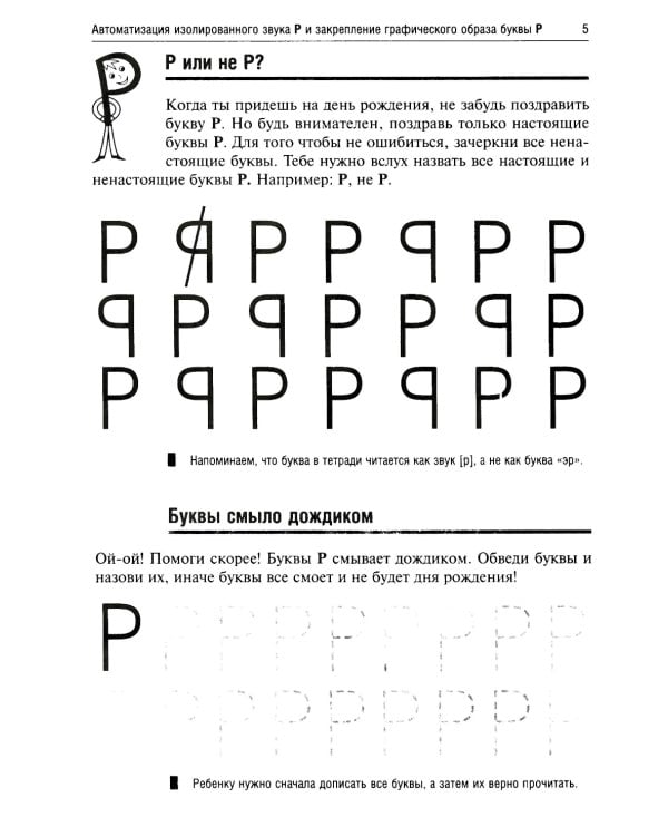 День рождения Р. Логопедические игры