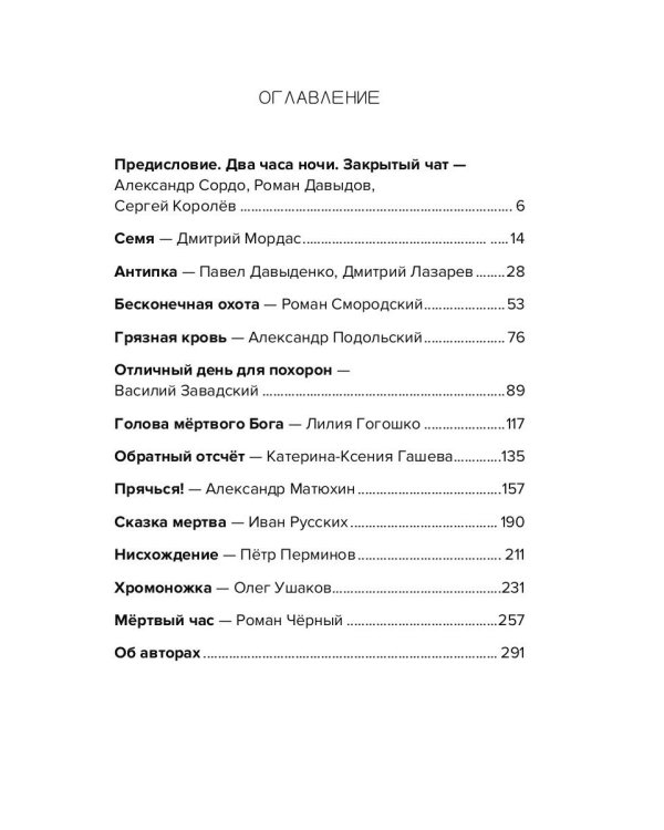 Твои личные страхи: сборник