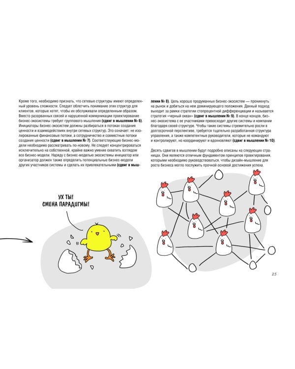 Дизайн-мышление для роста бизнеса: проектирование и масштабирование бизнес-моделей и экосистем