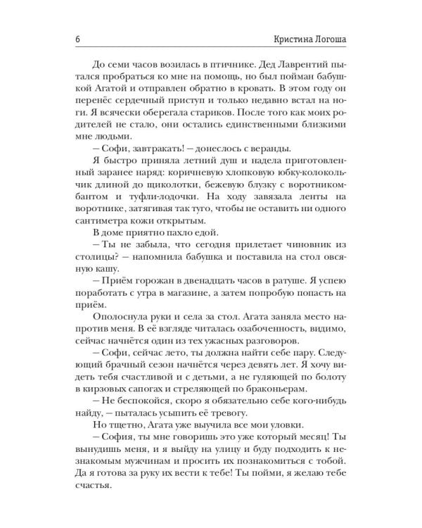 Крылатый отбор