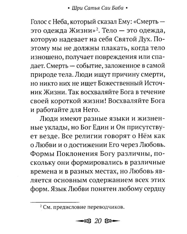 О Христе и христианстве