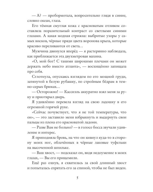 Чертов босс. Во власти тьмы