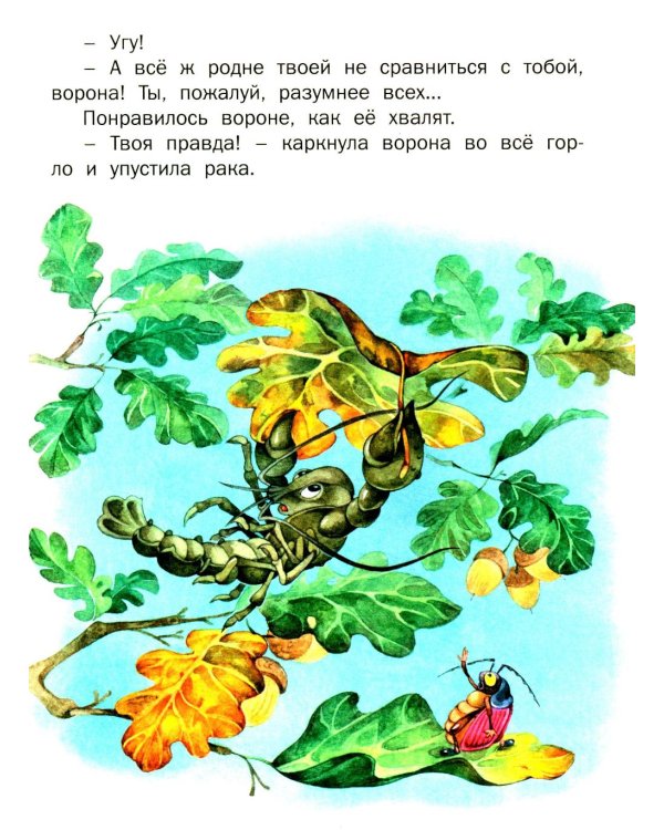 Сказки дочкам и сыночкам