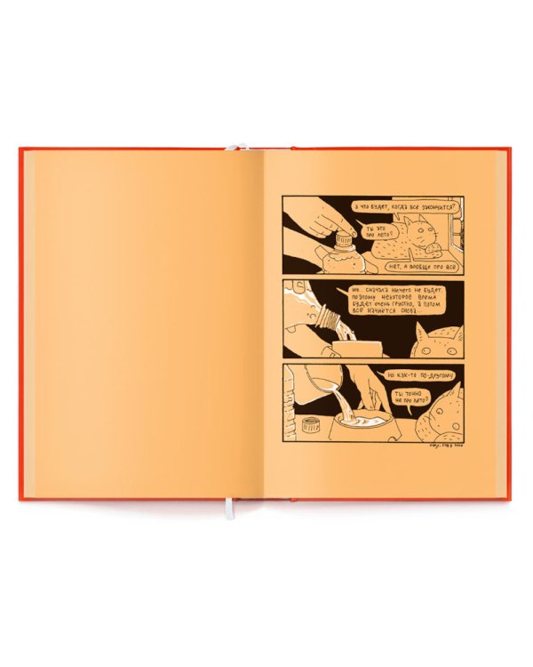 Кот два; Кот Х. Комиксы о человеке и коте (комплект из 2-х книг)