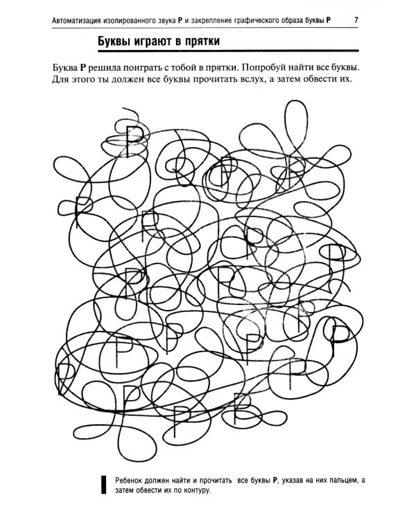 День рождения Р. Логопедические игры