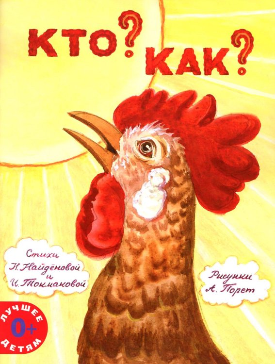 Лучшее детям Кто? Как?